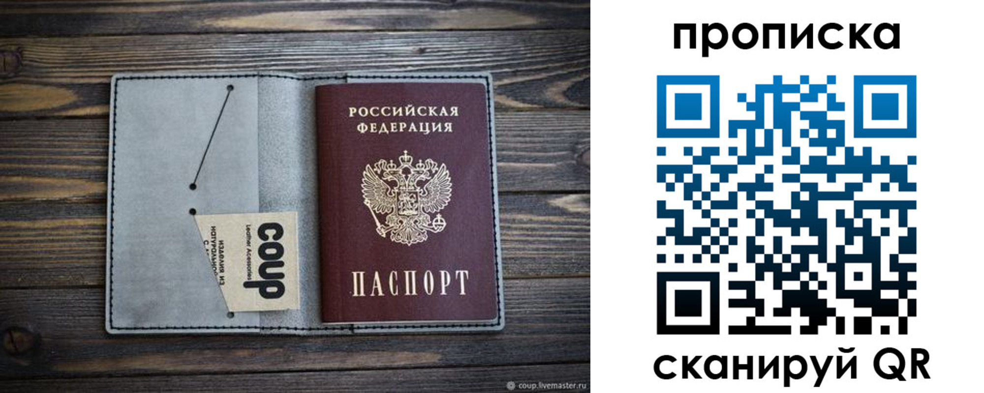 временная прописка в Юрге
