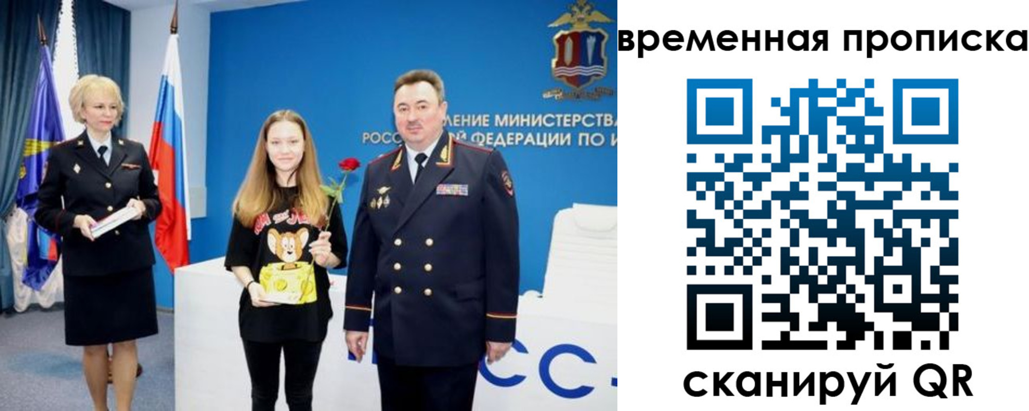 прописка для школы в Юрге