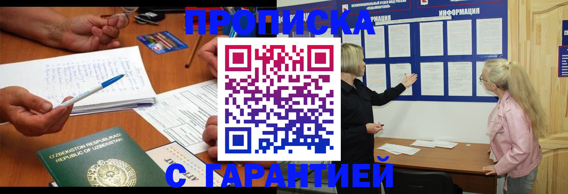 прописка для школы в Юрге